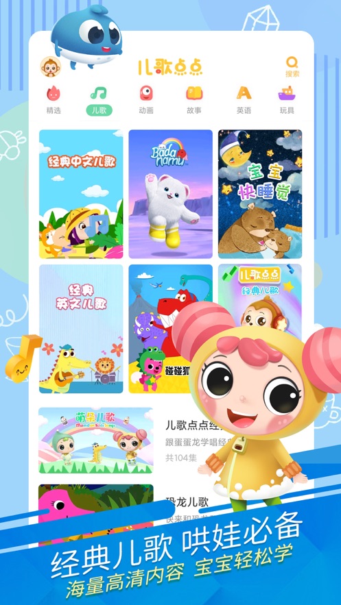 儿歌点点ios免费版 v3.78.0 iphone版0