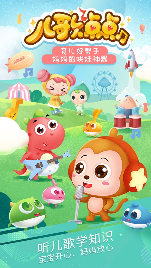 儿歌点点ios免费版 v3.78.0 iphone版2
