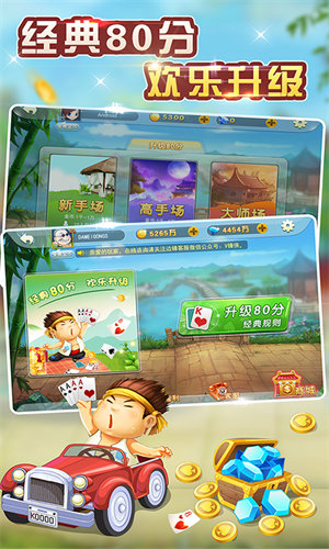 升级80分手机版 v6.1.01