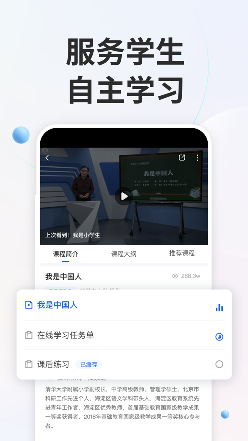 智慧中小学教育平台苹果版 v6.7.28 iphone版0