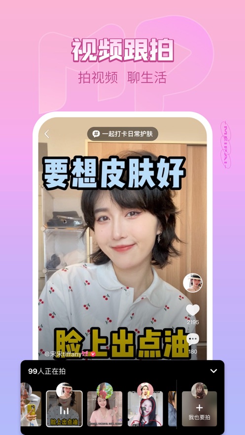 美拍iphone版 v9.3.900 ios官方版1