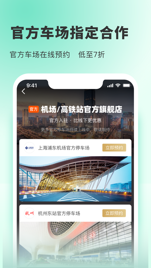 小强停车iphone版 v6.0.101 苹果版2