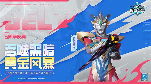 奥特曼传奇英雄华为版 v12.0.3 安卓版3