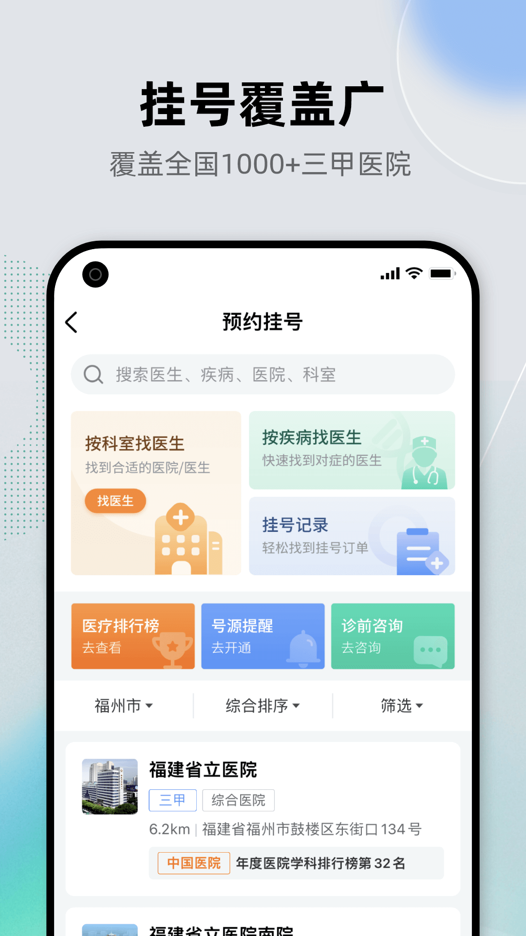 预约挂号健康之路app v8.3.8 安卓用户版0