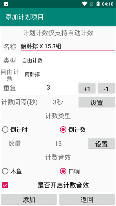 天天计数 v1.0 安卓版2