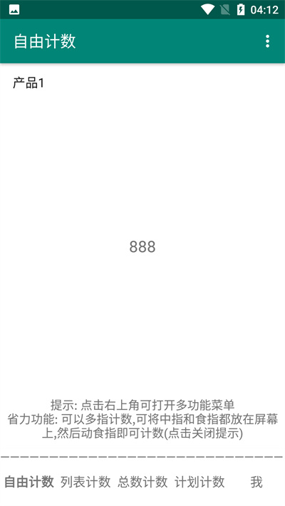 天天计数 v1.0 安卓版0