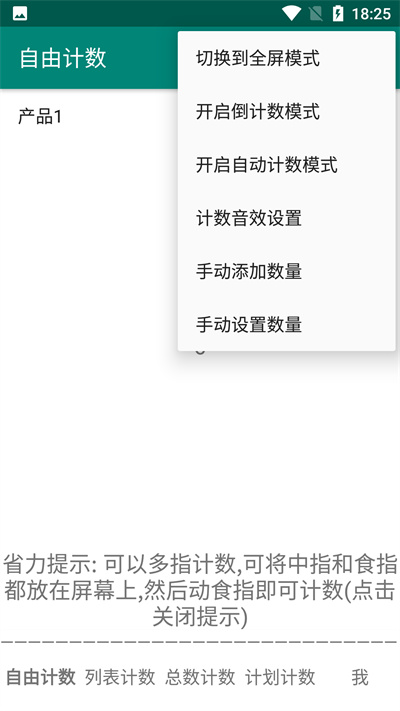 天天计数 v1.0 安卓版1