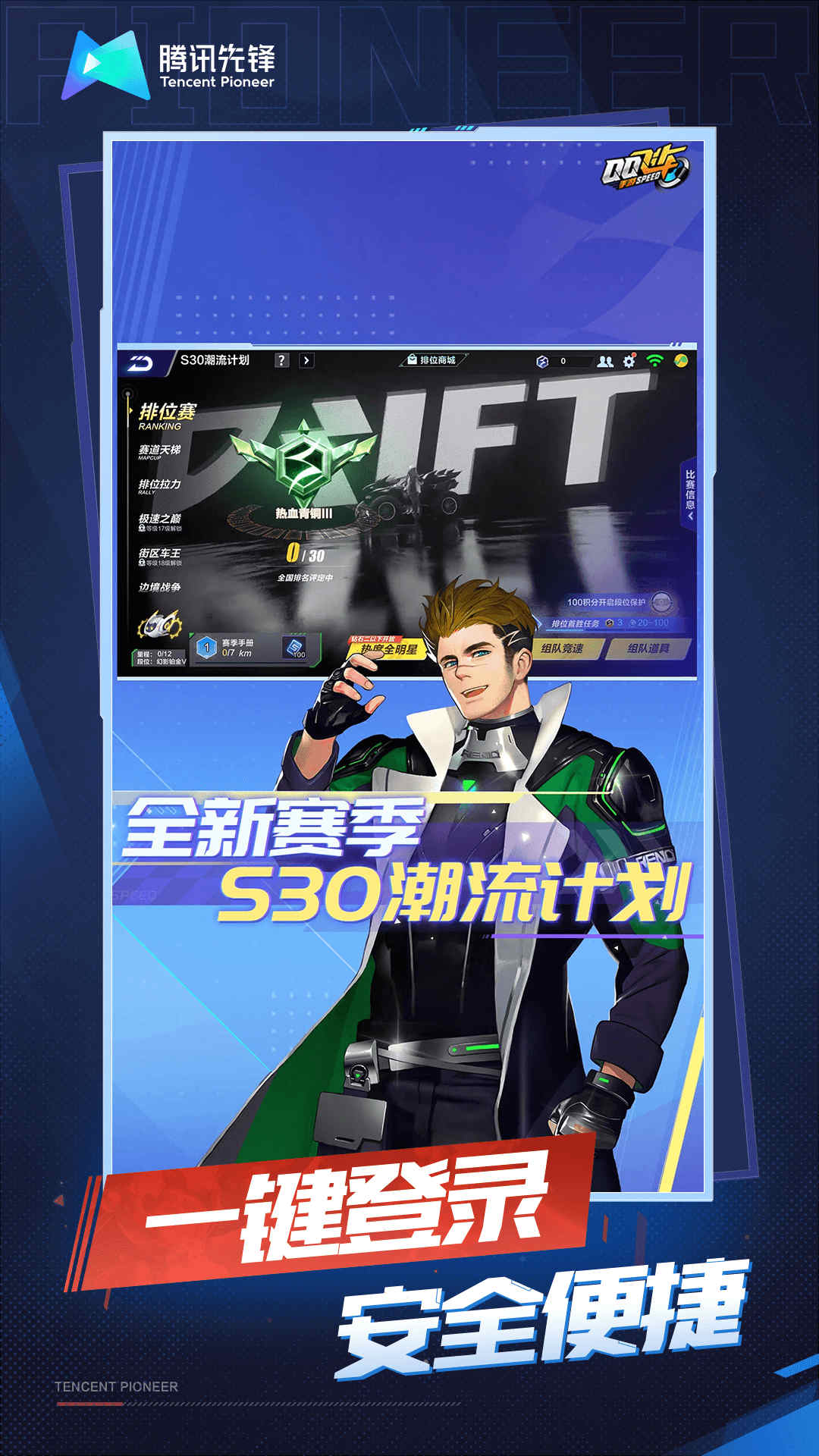 QQ飞车手游云游戏 v4.7.1.3029701 安卓版3