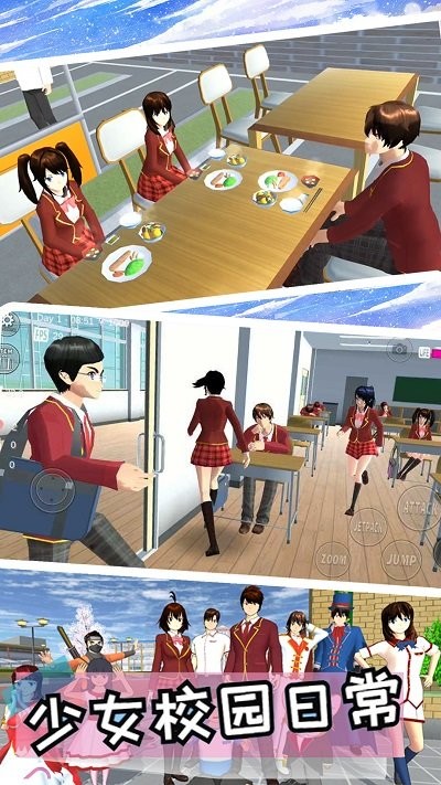 我的少女恋爱高校 v1.0 安卓版0