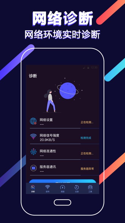 wifi增强app v4.8.1128 安卓版0