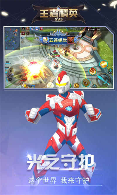 王者精英5v5小游戏 v10.0 安卓版2