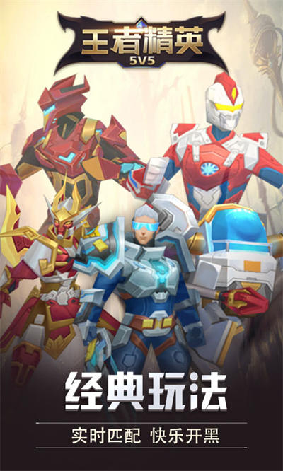 王者精英5v5小游戏 v10.0 安卓版0