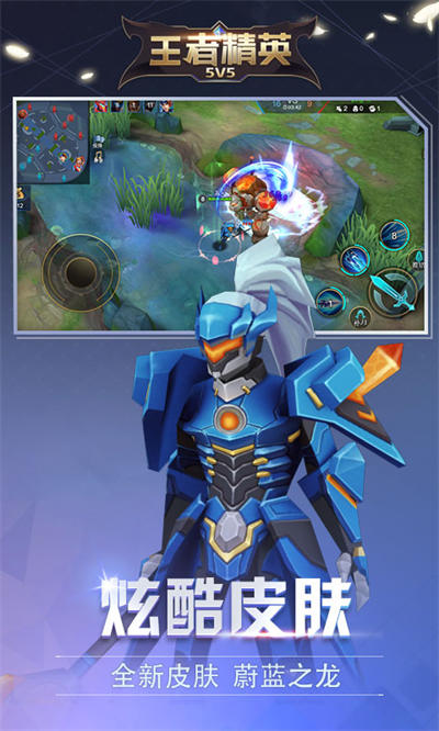 王者精英5v5小游戏 v10.0 安卓版1