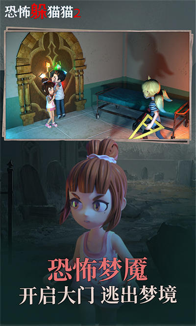 恐怖躲猫猫2荒芜学园地图 v2.4.0 安卓无广告版3