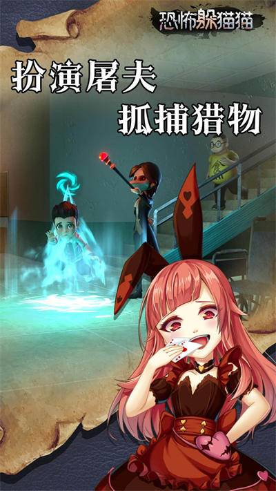 恐怖躲猫猫 v2.1.3 安卓版4