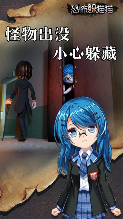 恐怖躲猫猫 v2.1.3 安卓版3