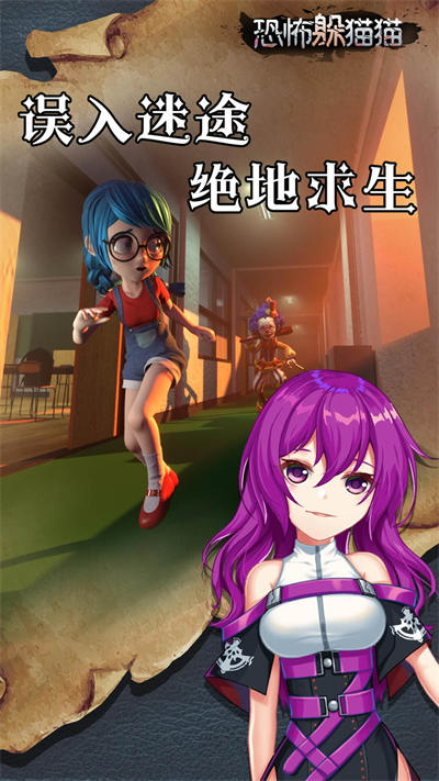 恐怖躲猫猫 v2.1.3 安卓版1