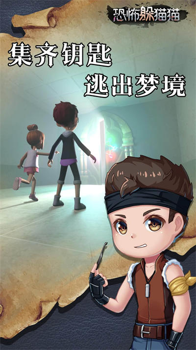 恐怖躲猫猫 v2.1.3 安卓版2
