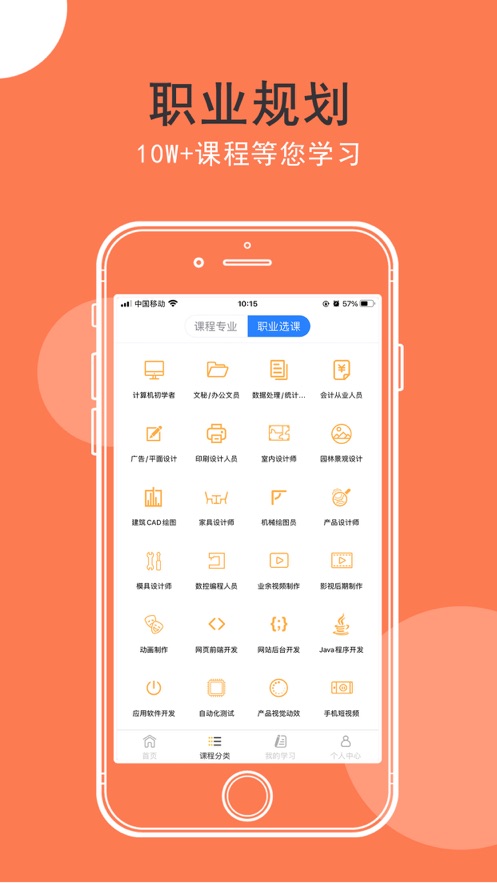 我要自学网iphone版 v1.6.19 苹果ios版2