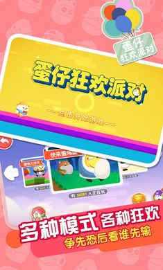 蛋仔狂欢派对 v1.0 安卓版0