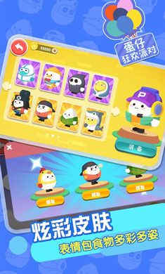 蛋仔狂欢派对 v1.0 安卓版1