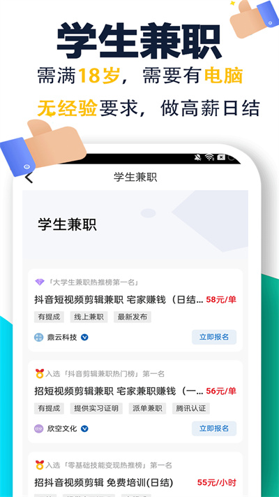 优闲赚兼职平台大学生版 v1.1.0 安卓版0
