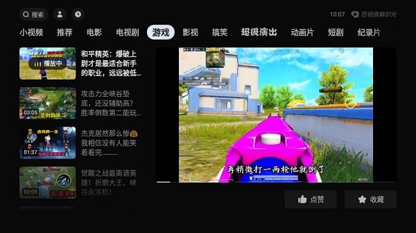 百视通鲜时光 v3.9.4 安卓官方版1