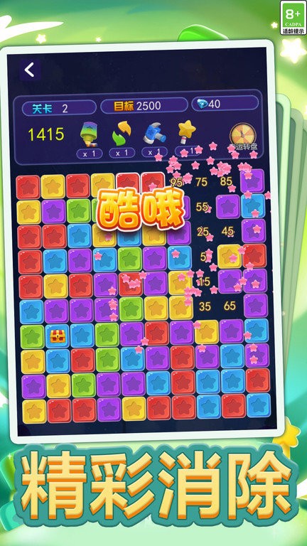 双人消星星 v1.0.0 安卓版0