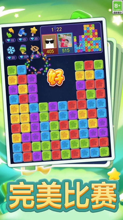 双人消星星 v1.0.0 安卓版3