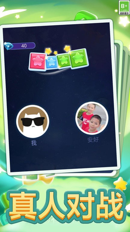 双人消星星 v1.0.0 安卓版2