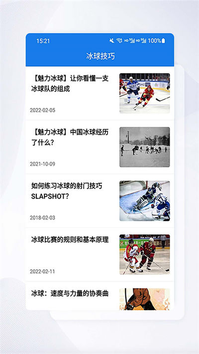 冰球技巧突破 v1.1.0 安卓版2