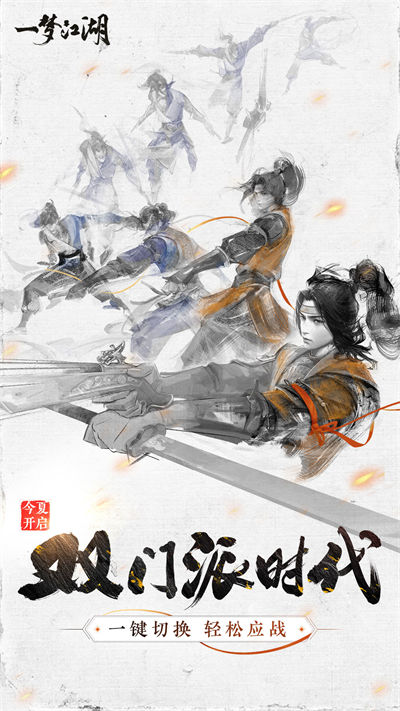 一梦江湖一加手机版 v83.0 安卓版4