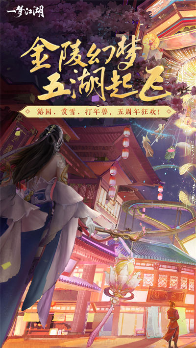 一梦江湖一加手机版 v83.0 安卓版3