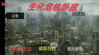 生化危机卧底 v23.02.130908 安卓版0