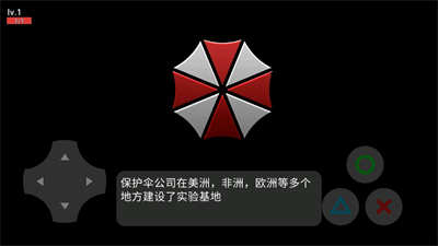 生化危机卧底 v23.02.130908 安卓版3