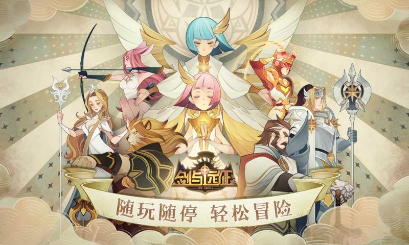 剑与远征百度手游 v1.122.01 安卓版0