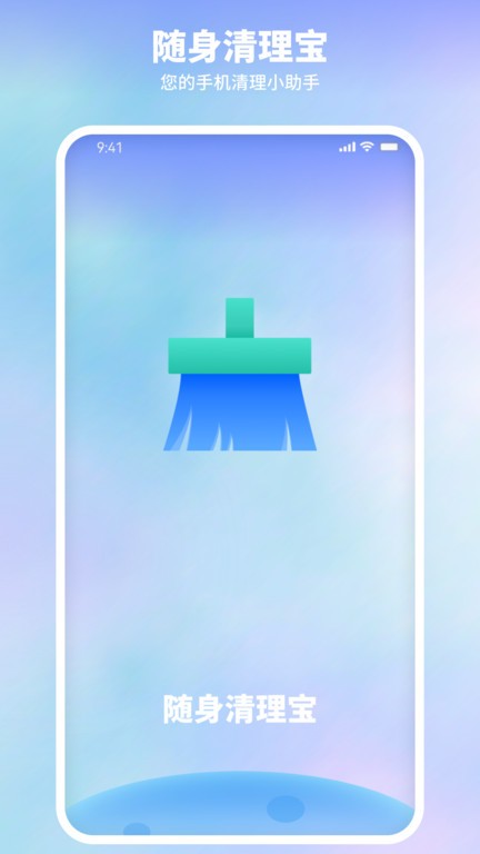 随身清理宝 v1.0.0 安卓版0