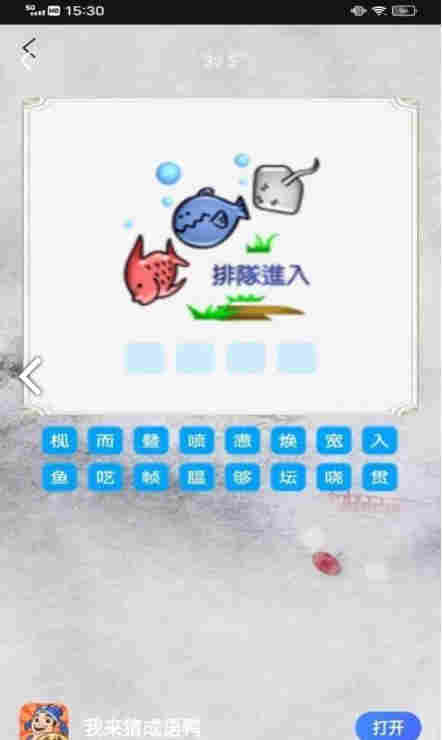 我来猜成语鸭 v1.0.0 安卓版2