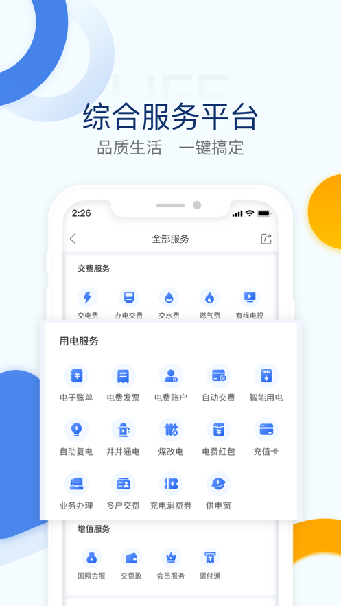 电e宝iphone版 v3.7.21 官方ios版4