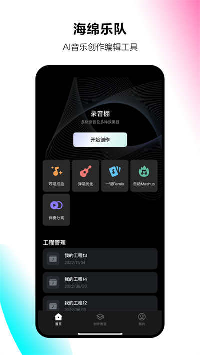 海绵乐队苹果版 v1.16.0 最新iPhone版2