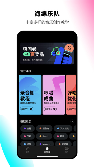 海绵乐队苹果版 v1.16.0 最新iPhone版1