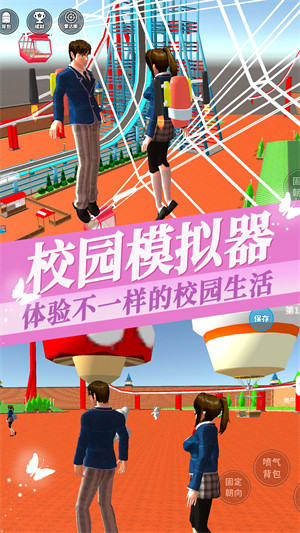 樱花校园千乐之章 v1.0 安卓版0