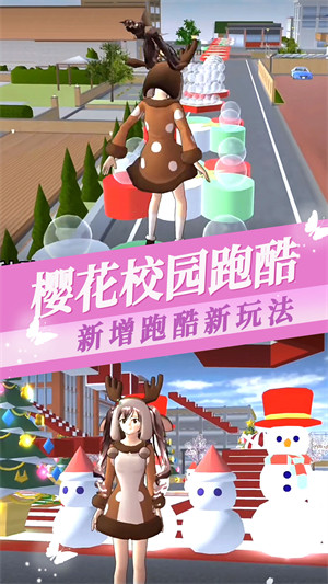 樱花校园千乐之章 v1.0 安卓版1