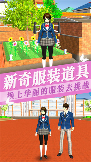 樱花校园千乐之章 v1.0 安卓版3