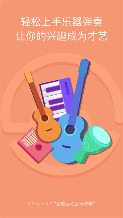 ai音乐吉他尤克里里 v5.2 安卓版2
