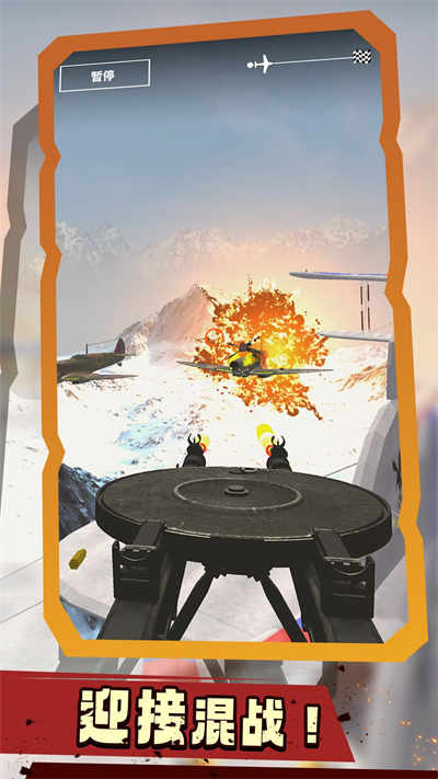 空战模拟 v1.0 安卓版2