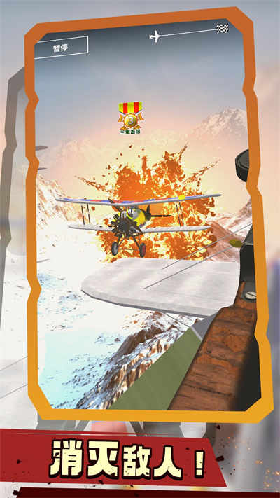 空战模拟 v1.0 安卓版4