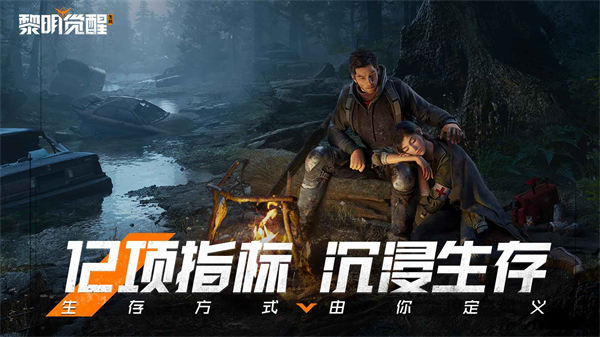 黎明觉醒生机 v1.105.1 安卓版0