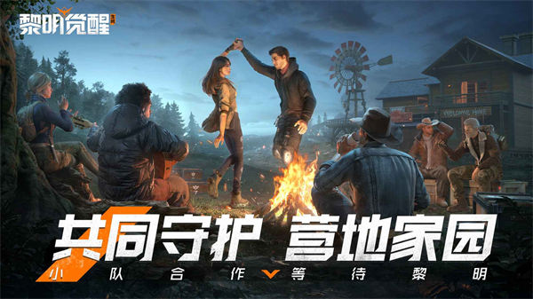 黎明觉醒生机 v1.105.1 安卓版2