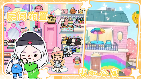 托卡小镇三丽鸥房子 v1.0 安卓版2